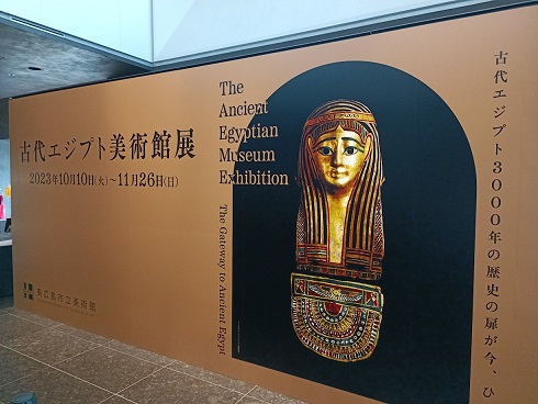 古代エジプト美術展