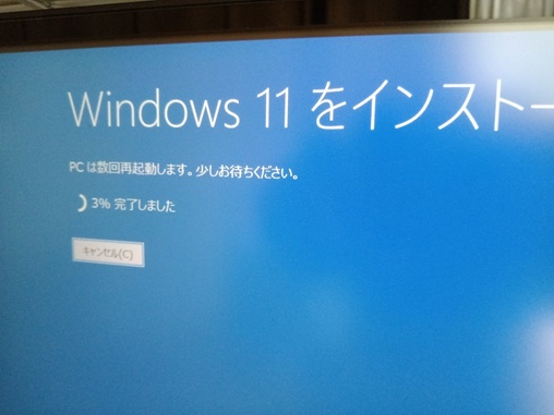 Windows11化