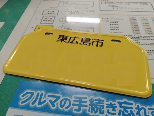 白→黄ナンバーに変更です