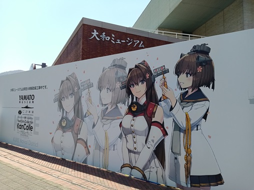 大和ミュージアム改装中