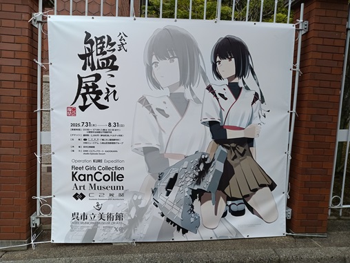艦これ展