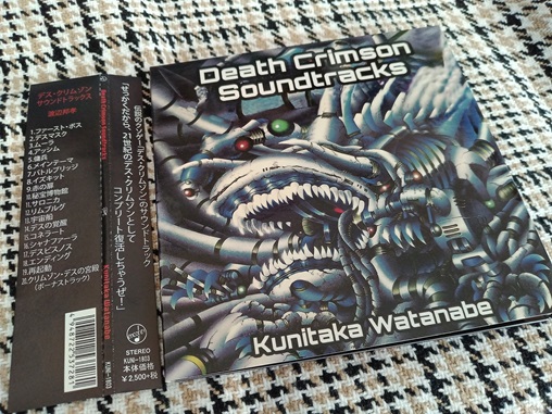 デスクリムゾンサウンドトラック