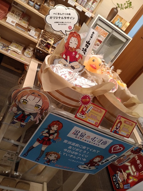 宮浜温泉べにまんさくの湯