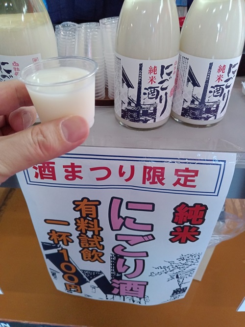 まつり限定にごり酒