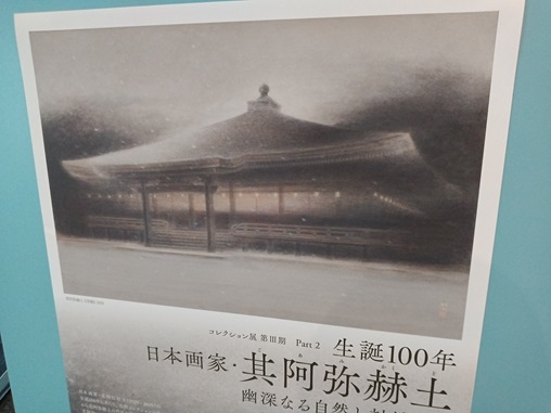 其阿弥赫土 浄韻